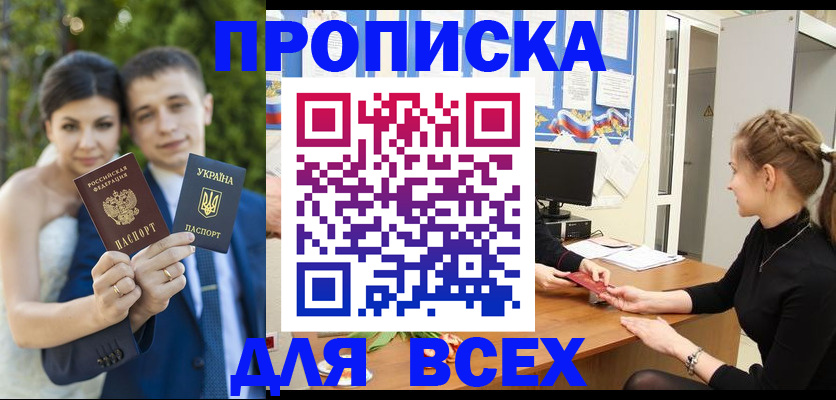 прописка законно в Невинномысске