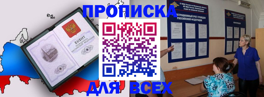 прописка 2025 в Невинномысске