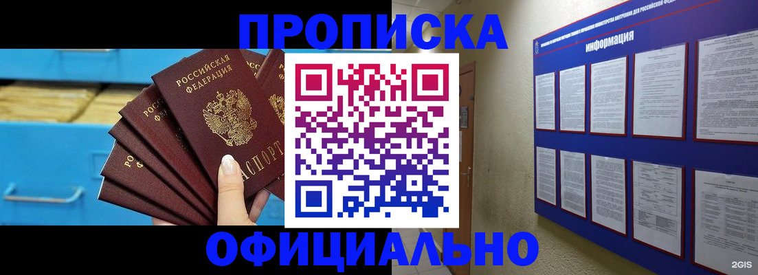 прописка поиск в Невинномысске