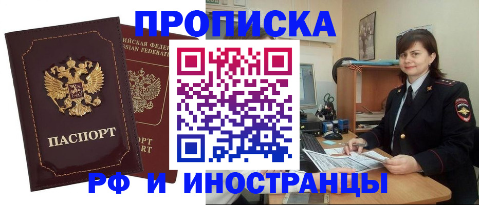 прописка в квартире в Невинномысске