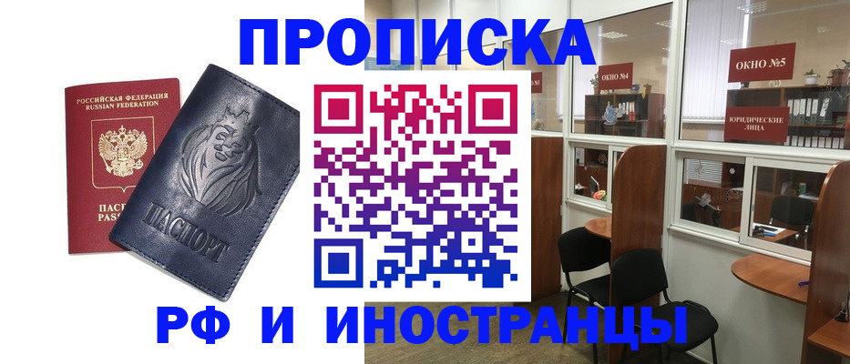 временная регистрация недорого в Невинномысске