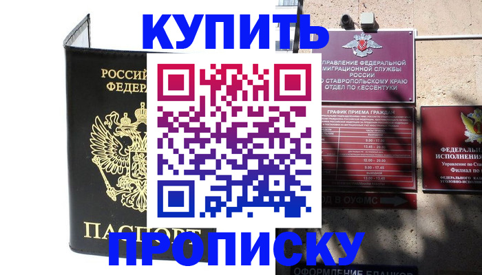 временная регистрация надежно в Невинномысске