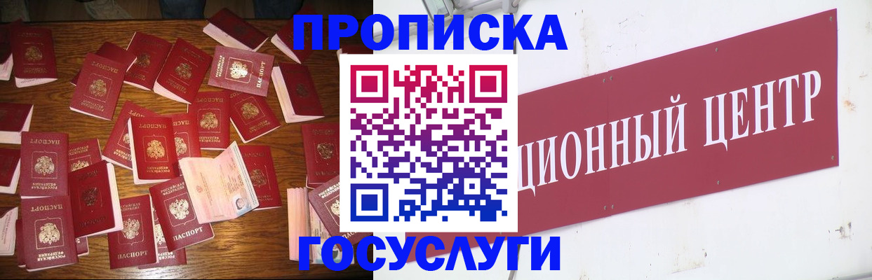 прописка гарантия в Невинномысске